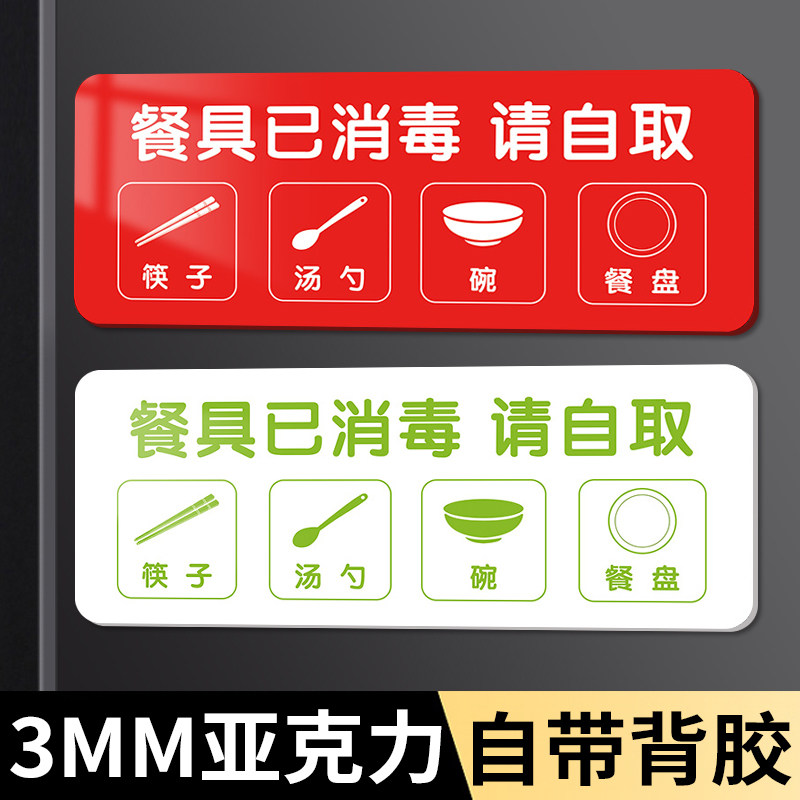 餐具已消毒提示牌餐具自取标识牌火锅烧烤饭店自助大排档自助调料区创