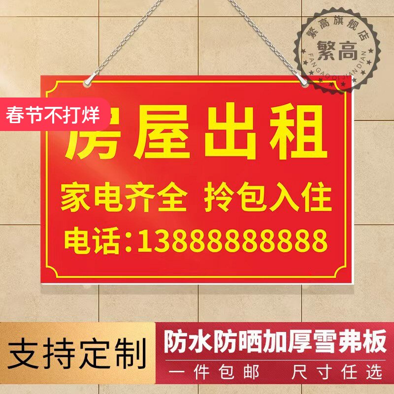 房屋出租广告贴广告牌展示牌挂墙挂式挂牌贴纸房子出租房招租牌招聘招