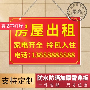 房屋出租广告贴广告牌展示牌挂墙挂式挂牌贴纸房子出租房招租牌招聘招工车位出租旺铺转让广告牌吊牌悬挂定制