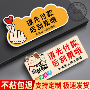 先付款后刮奖标识牌体彩彩票店用品大全请先付款后刮票警示标语福利彩票店刮刮乐先款后票谢谢合作温馨提示牌