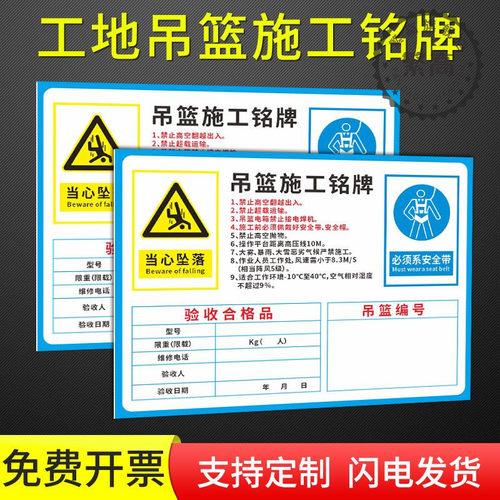 工地吊篮铭牌验收合格品禁止高空