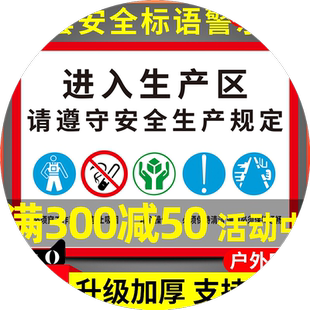安全警示标识牌禁止吸烟标牌进入生产区工厂车间必须穿工作服施工现场注意安全工地提示牌子标志标示告示定制