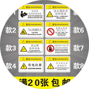 机械设备安全标识牌警告标志贴纸小心有电非工作人员请勿打开提示