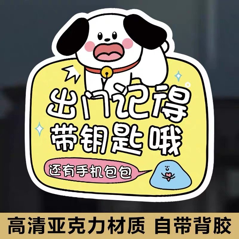 出门带钥匙提醒牌忘带钥匙神器出门带钥匙提醒防止忘带钥匙贴纸出门带