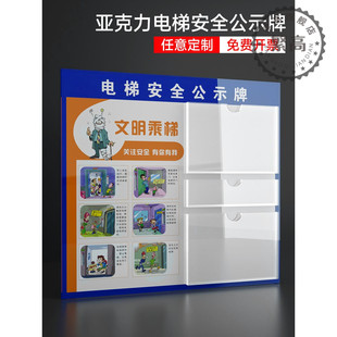 电梯安全公示牌电梯公告栏乘坐电梯须知告知牌电梯年检合格证标志牌亚克力电梯安全公示栏物业公告栏定制
