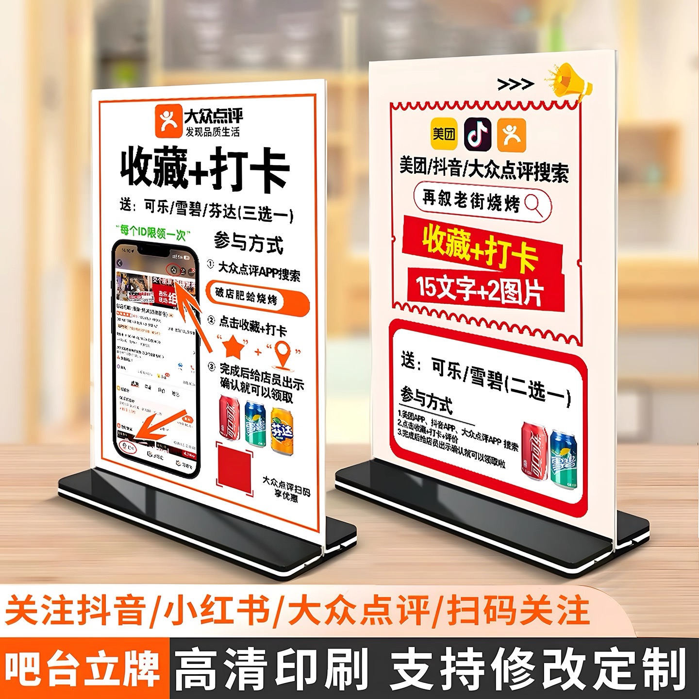 定制大众点评二维码台牌小红书收藏打卡桌牌美团摆台抖音扫码关注本店展示牌抖音二维码奶茶餐饮店亚克力立牌
