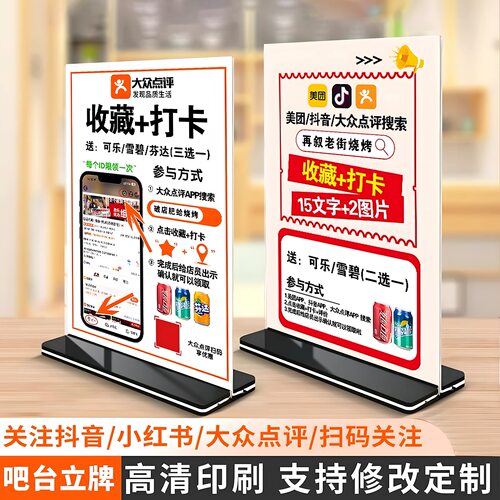 定制大众点评二维码台牌小红书收藏打卡桌牌美团摆台抖音扫码关注本店展示牌抖音二维码奶茶餐饮店亚克力立牌