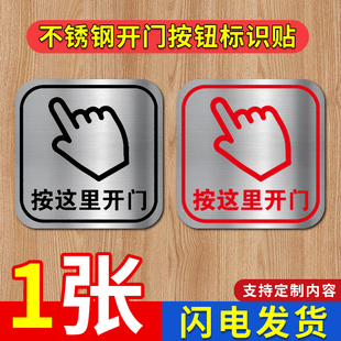 不锈钢按这里开门按一下开门请按门铃提示贴按钮标志贴进门请刷卡衣柜门橱柜标志出门开关提示贴纸提醒标识牌