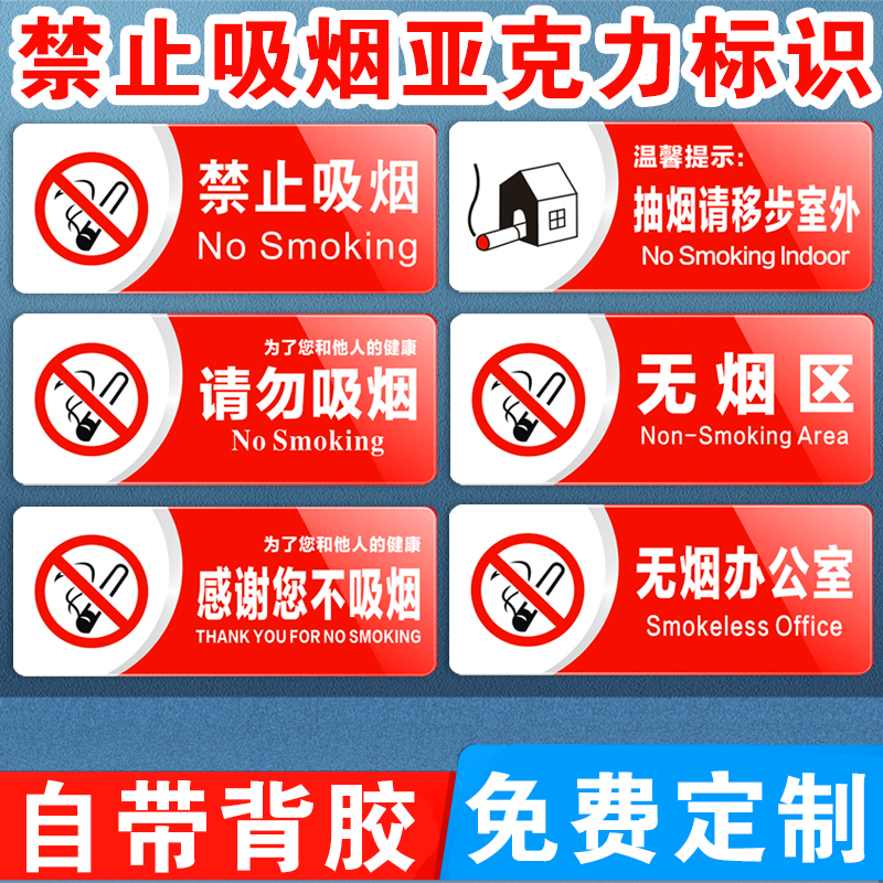 亚克力禁止吸烟标志墙贴