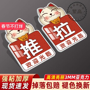 玻璃门左右推拉门贴超市拉手字招财猫防撞开门自粘标识提示牌贴纸定制贴纸左右移门高档创意标志标示指示标牌