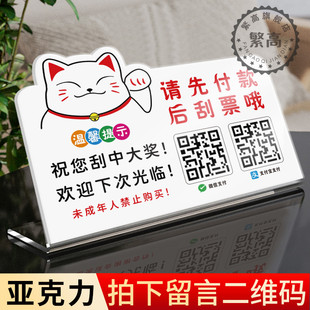 先付款后刮奖标识牌二维码收款码牌子体彩彩票店用品请先付款再就餐用餐标语福利彩票店刮刮乐温馨提示牌定制