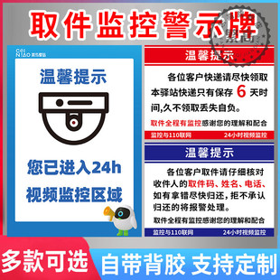 取件监控警示牌菜鸟驿站取件寄件快递点温馨提示牌营业时间告示牌您已进入监控区域警示牌告示牌标语贴纸定制