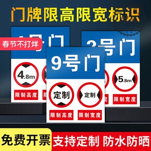 大门限高限宽标识牌仓库厂房工厂车间门牌号码牌数字标志牌高度宽度大限度提示牌物流通道过道牌子铝板定制
