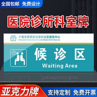 亚克力医院诊所科室牌门牌候诊室急救科观察室洗手间抢救用品配药室副院长办公室医院医药标识牌卫生院科室牌