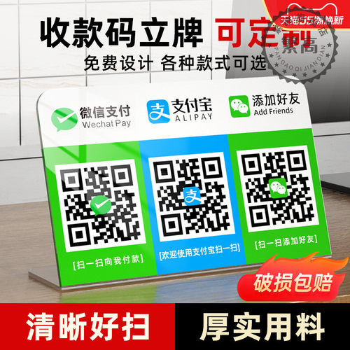 定制亚克力支付宝微信二维