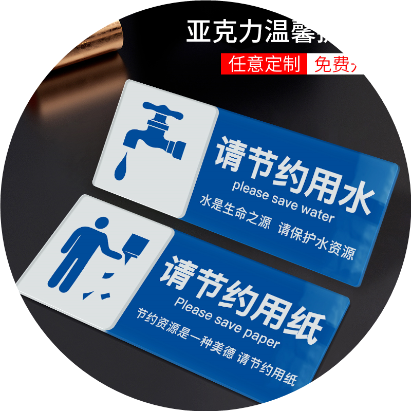 请节约用水标识牌亚克力温馨提示牌节约用电节约用纸洗手间请保持清洁便后请冲水向前一小步文明一大步标志牌