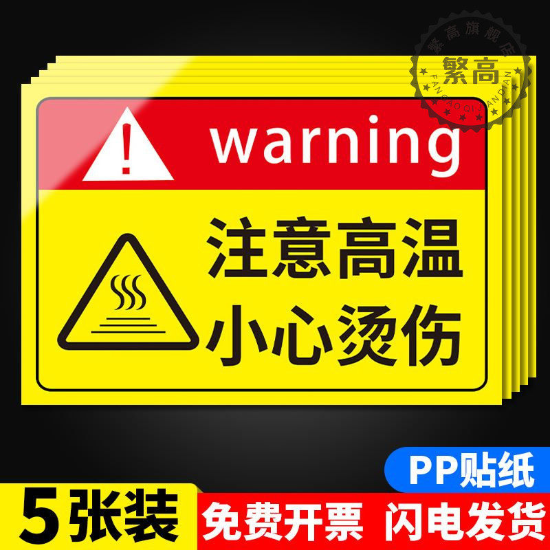 注意高温小心烫伤标识牌当心高温表面请勿触摸触碰小心烫手安全警示牌标志牌提示牌贴纸警示牌子定制