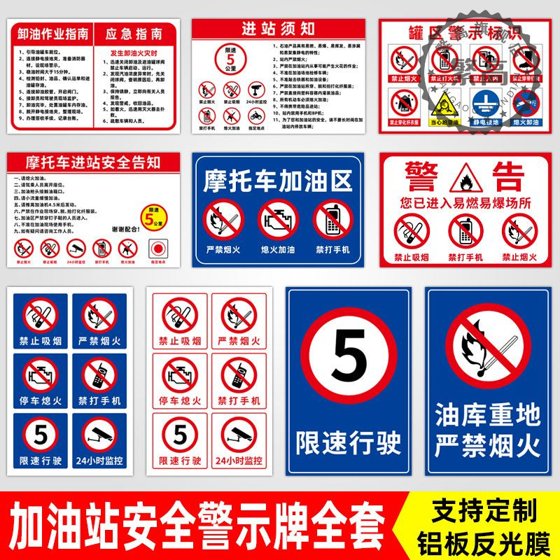 加油站进站须知罐区牌