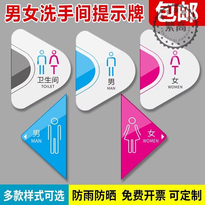 男女卫生间洗手间亚克力