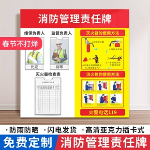 消防安全责任人公示牌灭火器责任牌消火栓重点部位标识牌消防安全防火消防器材责任牌消防器材贴牌插卡槽卡盒