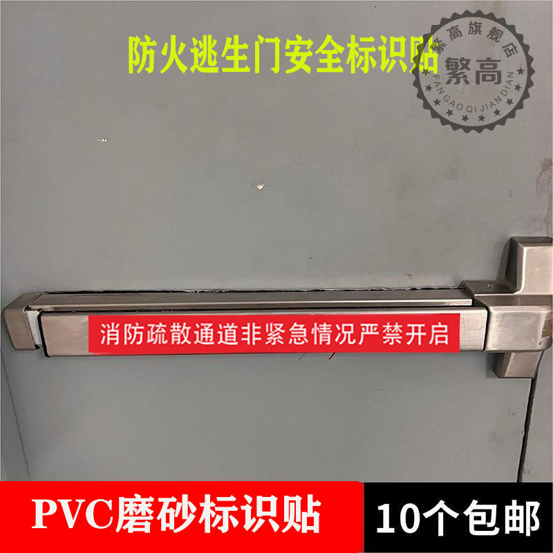 逃生门安全通道标识贴磨砂