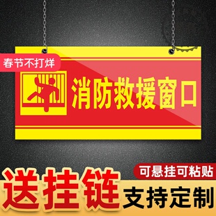 消防救援逃生窗口亚克力标识贴标志牌消防安全出口严禁上锁吊牌挂牌指示标牌