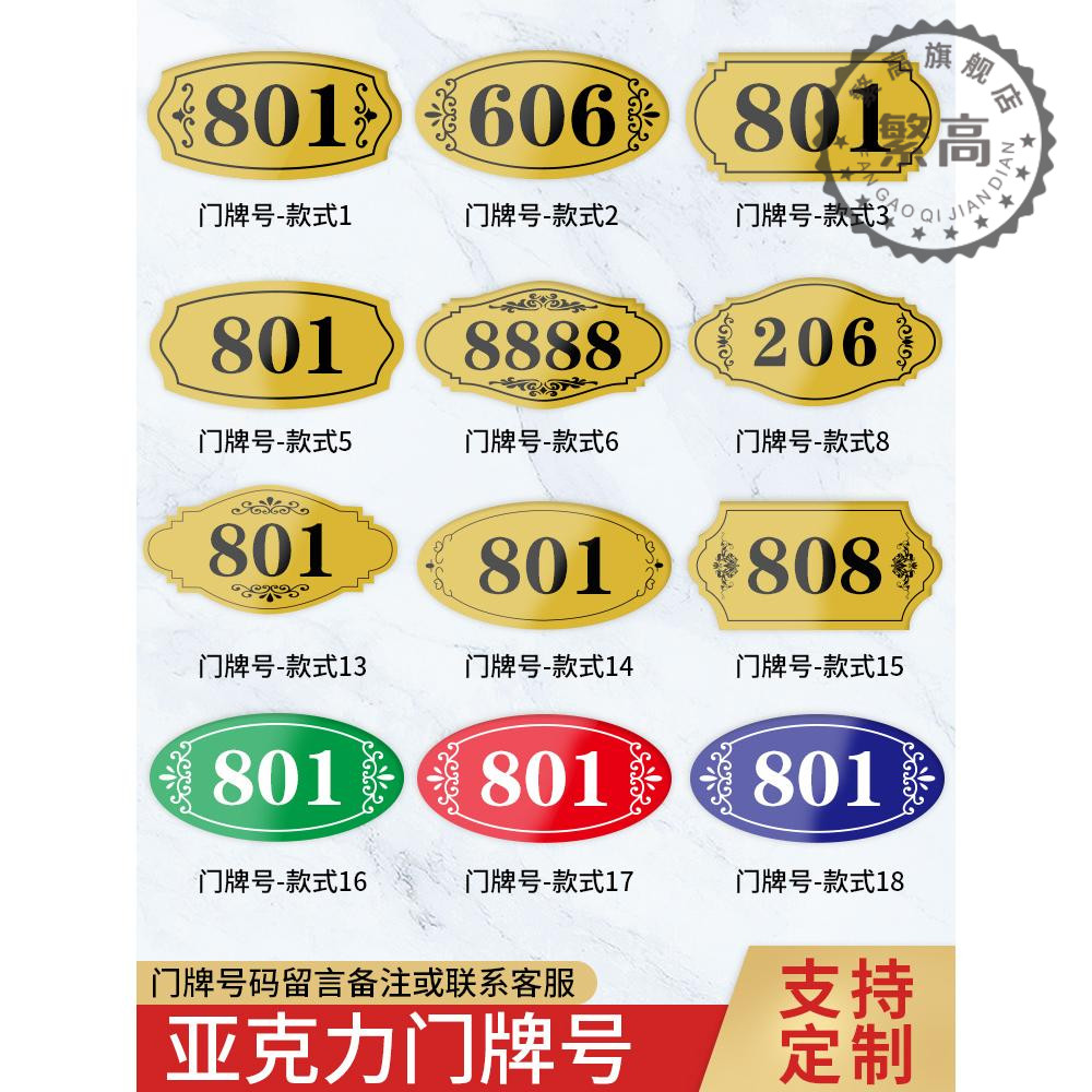 家用酒店宾馆房号牌门牌号亚克力