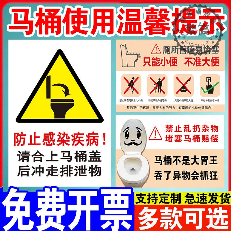 请盖上马桶盖后冲水已坏请勿使用只能小便不准大便警示提示标识牌禁止