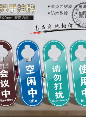 会议中请勿打扰门把手挂牌