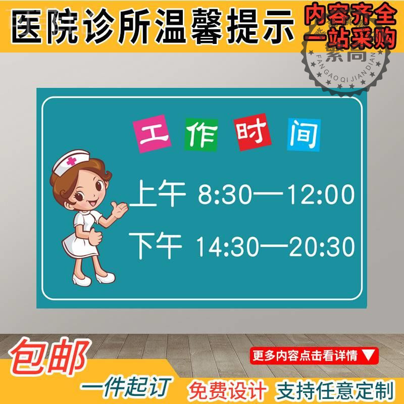 诊所疗时间营业标识牌口