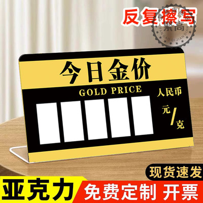 金价报牌单钱格目表展示首
