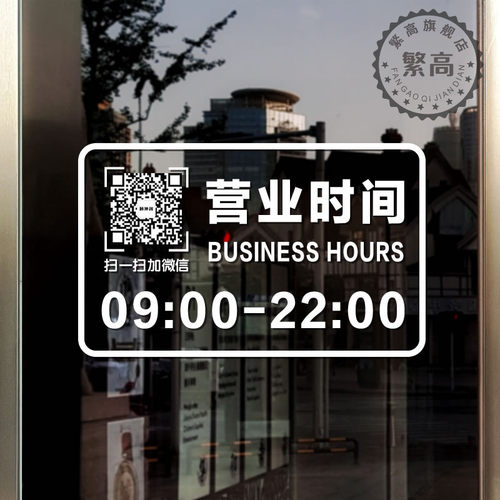 正在营业店铺玻璃门贴纸定