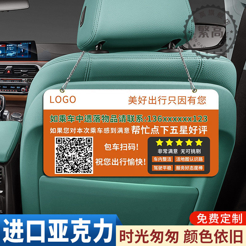网约车挂牌提示牌亚克力图片