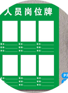 工作人员岗位牌值班人员公示牌