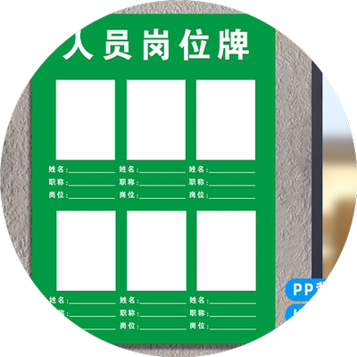 工作人员岗位牌值班人员公示牌