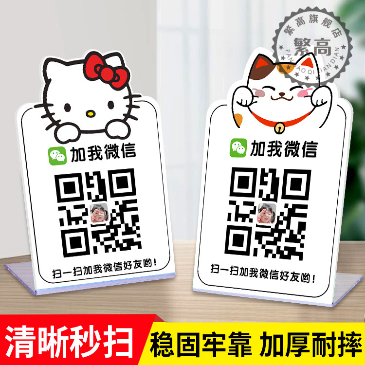 加好友二维码展示牌亚克力