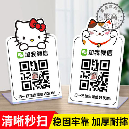 加好友二维码展示牌亚克力添加好友码帖纸创意卡通立牌摆台桌面收款二维码定制支付宝微信收款码贴纸支付牌