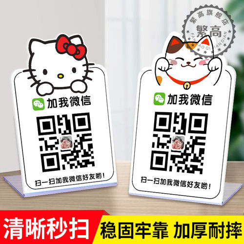 加好友二维码展示牌亚克力