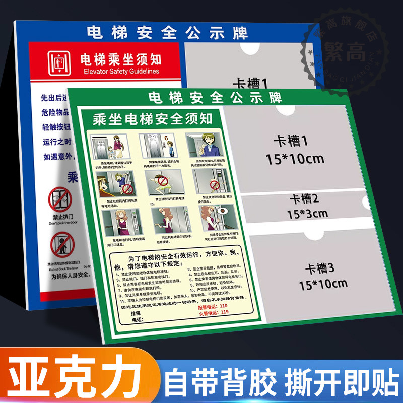 电梯安全公示牌乘坐须知亚