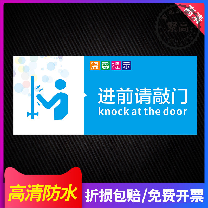 进门请敲门会议中提示牌随手关门标牌指示牌小心地滑节约用水公共厕所卫生间标识牌温馨提示告示牌标语标识 文具电教/文化用品/商务用品 标志牌/提示牌/付款码 原图主图