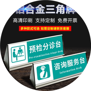 医院桌牌三角铝合金双面预检分诊台业务办理咨询不在收银台药店分类执业医师不在岗暂停销售处方药标示提示牌