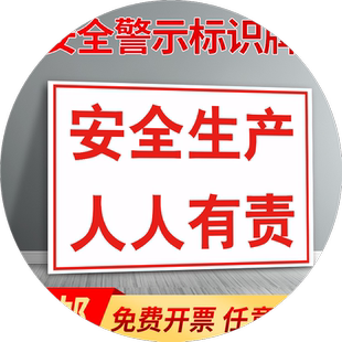 安全生产人人有责消防安全电力标识牌禁止合闸线路有人工作消防器材禁止挪动禁止吸烟当心触电重点防火部位