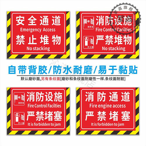 消防设施通道禁止堆物安全
