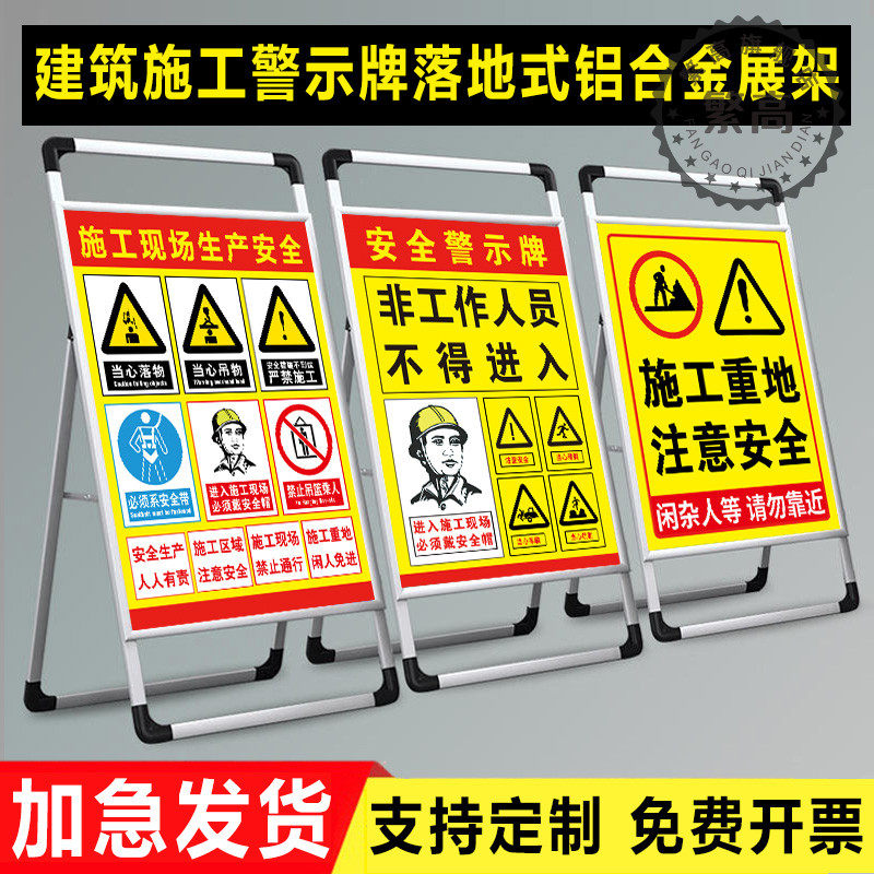 施工警示牌展示架正在施工警示警告牌安全标识牌建筑工地现场注意