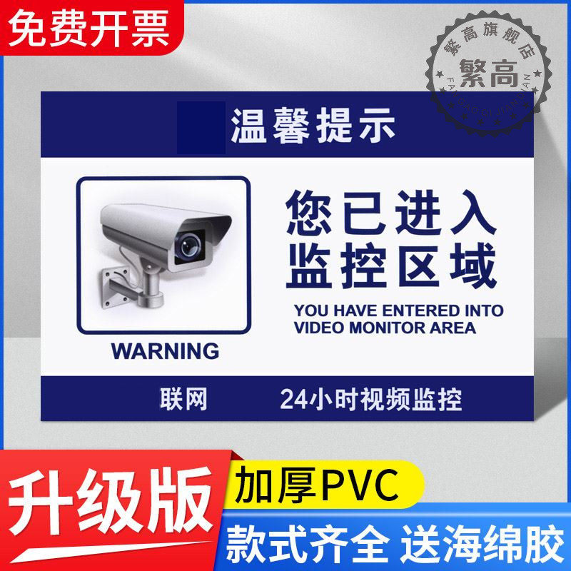 警示牌贴纸店内有监控运行中偷一罚十安全标识标牌监控标志温馨提示贴