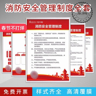 企业工厂车间公司消防安全管理制度牌设施器材维护防火逃生知识火源防火巡查应急预案防栓灭火器使用方法牌子