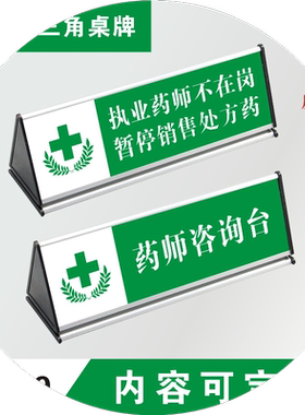 三角药品分类标签柜台gsp认证