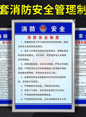 消防安全管理制度上墙牌四个能力标识标牌三个提示工厂车间酒店宾馆消防控制室检查安全责任规章制度牌定制做