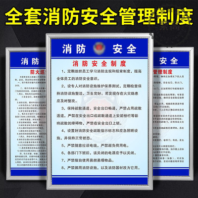 消防安全管理制度上墙牌四