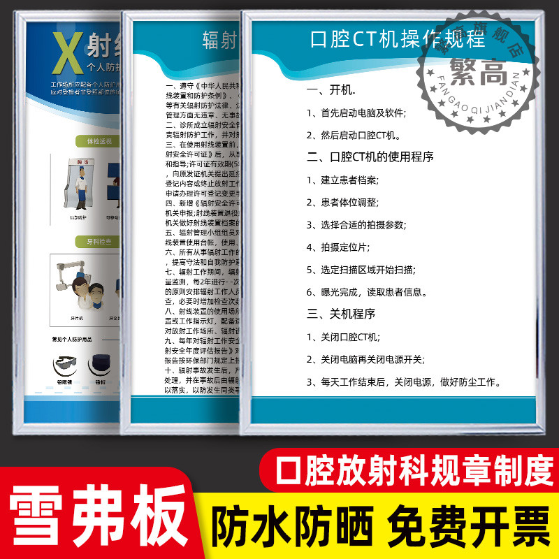 放射防护注意事项口腔科规